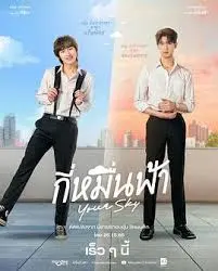 《你的天空》：迷失与寻找，治愈人心的成长之旅