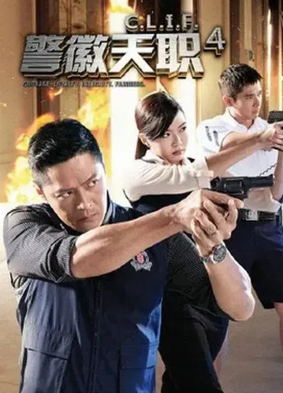 《警徽天职4》：守护正义，警徽下的荣耀与责任