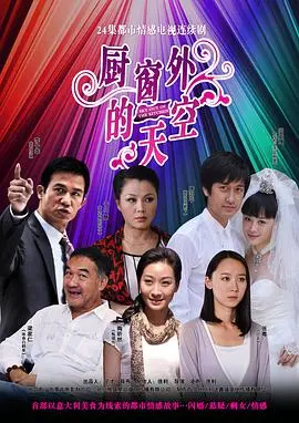 《厨窗外的天空》：美食与梦想交织的治愈之旅，值得期待！