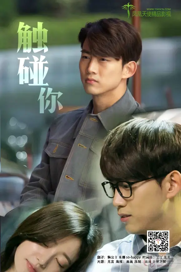 《触碰你》：心动瞬间，爱的电流穿透灵魂