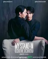 职业替身的惊险世界：身份交换与生存挑战