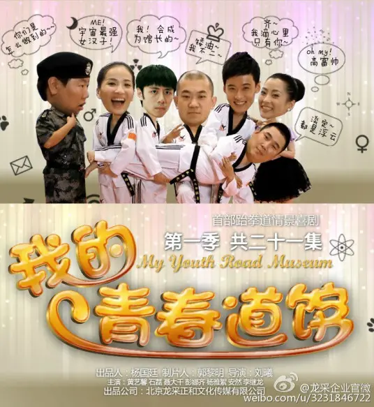 《我的青春道馆》：热血青春的汗水与梦想，燃爆你的夏日!