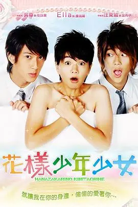 《花样少年少女》：冲破性别的青春热血校园喜剧