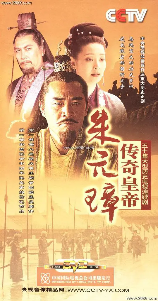 《传奇皇帝朱元璋》：一代草根帝王的崛起之路，波澜壮阔的历史画卷