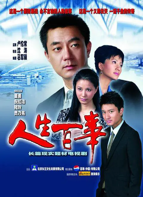 《人生百事》：笑泪交织的平凡人生，品味百态世事