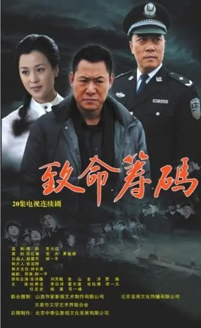 《致命筹码》：欲望与阴谋交织，一场惊心动魄的生死赌局