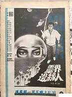 《灵界边缘人》：游走生死，探索人性的救赎与迷茫