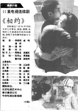 《相约》：跨越时空的爱恋，一场命中注定的邂逅