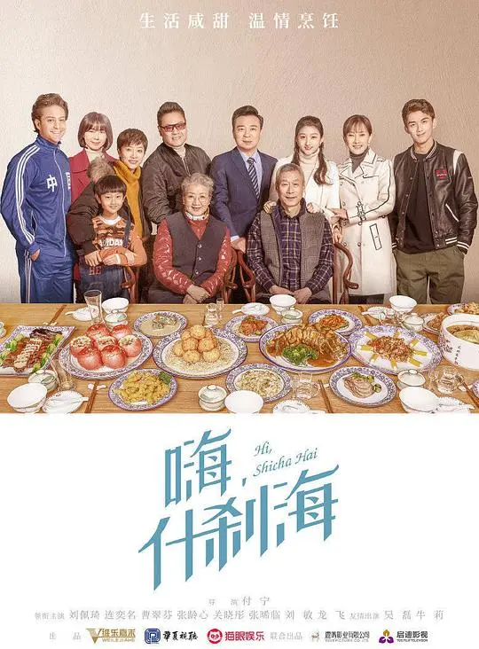 《什刹海网络版》：京味儿胡同故事新演绎，网络剧中的人情冷暖与烟火气