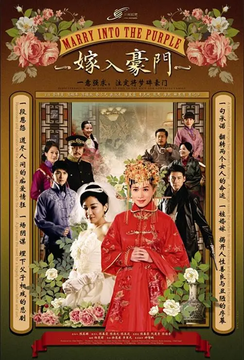 《嫁入豪门》：深度解析豪门背后的爱恨纠葛，是真爱还是交易？情感伦理剧的现实拷问！