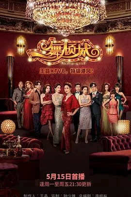 《一舞倾城》：港风舞厅下的爱恨纠葛，一场关于梦想与命运的悲歌