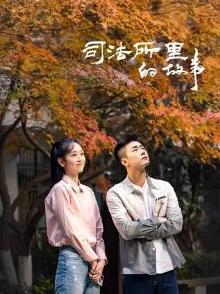 《司法所里的故事》：小故事大情怀，基层司法人的酸甜苦辣与人间烟火