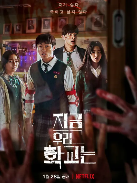 《僵尸校园》：韩国丧尸片新高度？校园沦陷，末日求生，揭秘背后的社会隐喻！