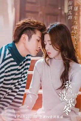 《我的波塞冬》：一场跨越时空的爱恋，海洋之子的守护与救赎