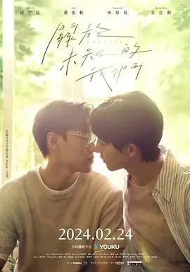 《关于未知的我们》：禁忌之恋的救赎与挣扎，年度虐心BL剧深度解析！