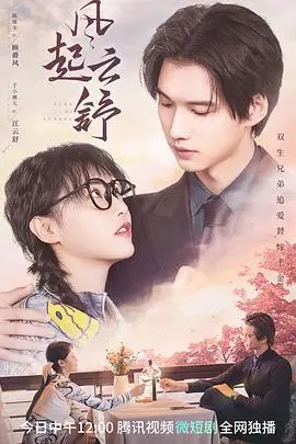 《风起云舒》：一部关于人生起伏的治愈之作，感受平凡中的伟大