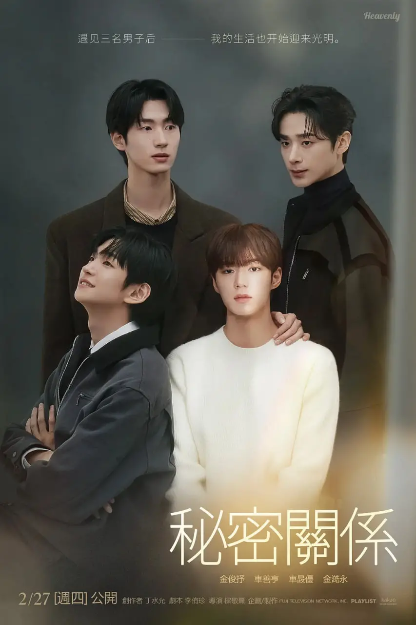 《秘密关系》：禁忌之恋背后的伦理拷问与情感挣扎，年度话题之作？