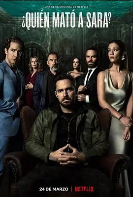 《谁杀了莎拉？第一季》：悬疑反转不断，层层迷雾下的真相究竟是什么？