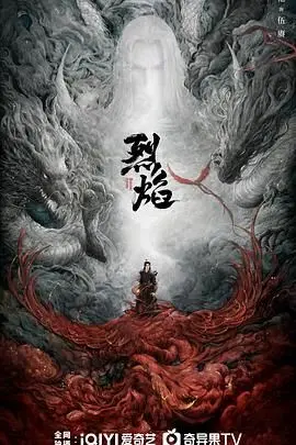 《烈焰2024》：燃情与救赎交织的暗夜独行，看浴火重生如何颠覆宿命！