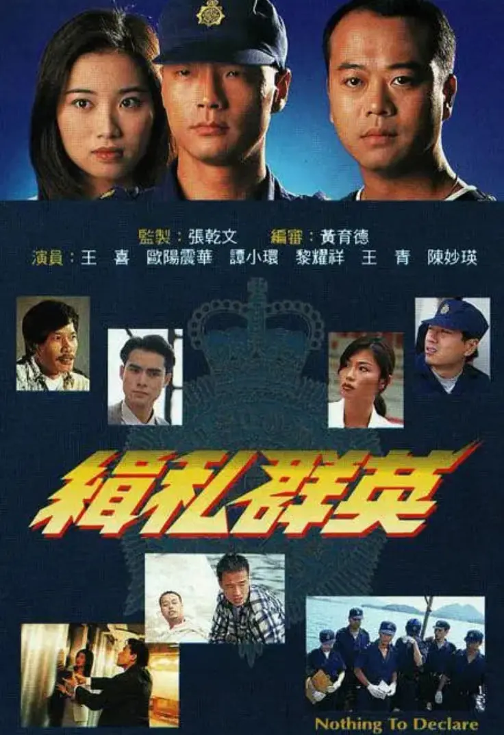 《缉私群英》：卧底的惊魂一夜，为了正义，他们不惜一切！