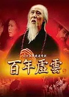 《百年虚云》：看尽清末风云，这禅意比《纽约灾星 第二季》还炸裂！