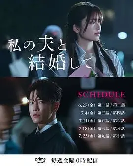 《同我的丈夫结婚吧》：渣男贱女别想再来害我，这次老娘要好好搞事业！