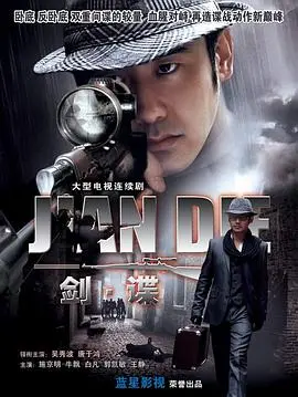 《剑谍》：一场关于身份错位的谍战，看特工如何玩转双重人生！