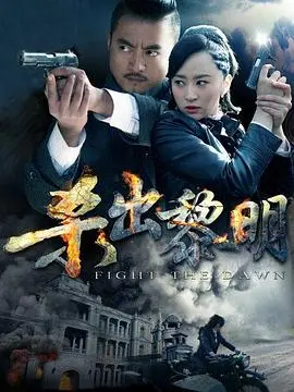 《杀出黎明》：豪门恩怨太狗血！看完我只想说，这剧情反转我给满分！